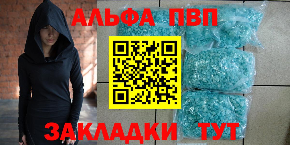 APVP Crystall  Alfa_PVP VHQ  как найти   Обнинск  Вход с VPN 