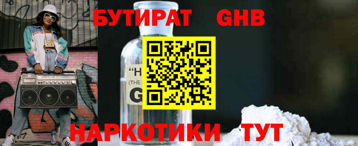БУТИРАТ  Бутират Butirat  Вход с VPN  Обнинск 