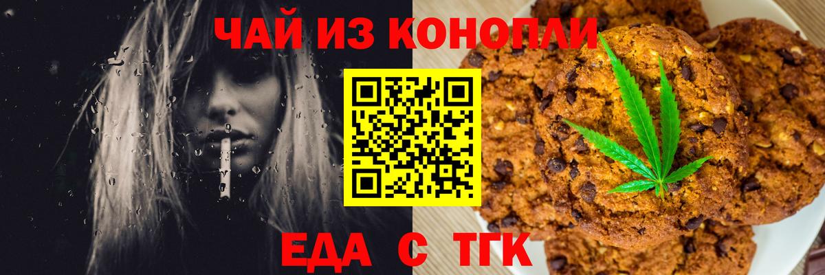 Еда ТГК конопля  Вход с VPN  Обнинск 