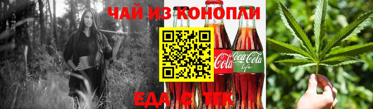 Еда ТГК конопля Обнинск