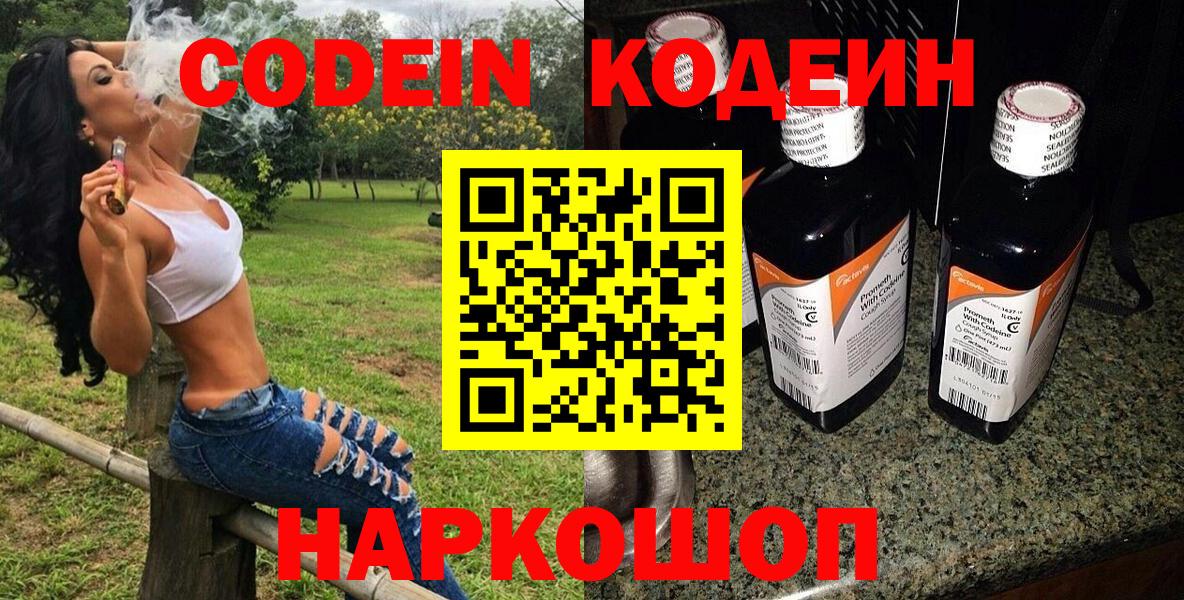 Codein напиток Lean (лин)  Codein напиток Lean (лин)  Обнинск  Вход с VPN 