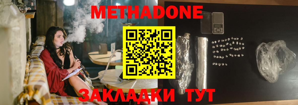 МЕТАДОН VHQ  МЕТАДОН methadone  Обнинск  Вход с VPN 