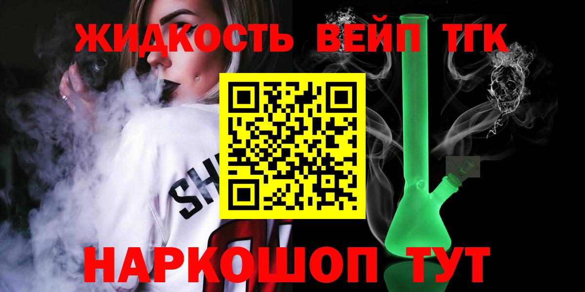 ТГК вейп Обнинск